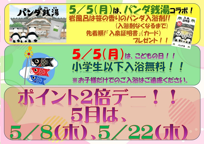 ポイント２倍デー