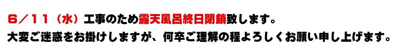 露天風呂工事