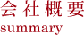 株式会社山三ふじや会社概要