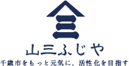 yamasanfujiya